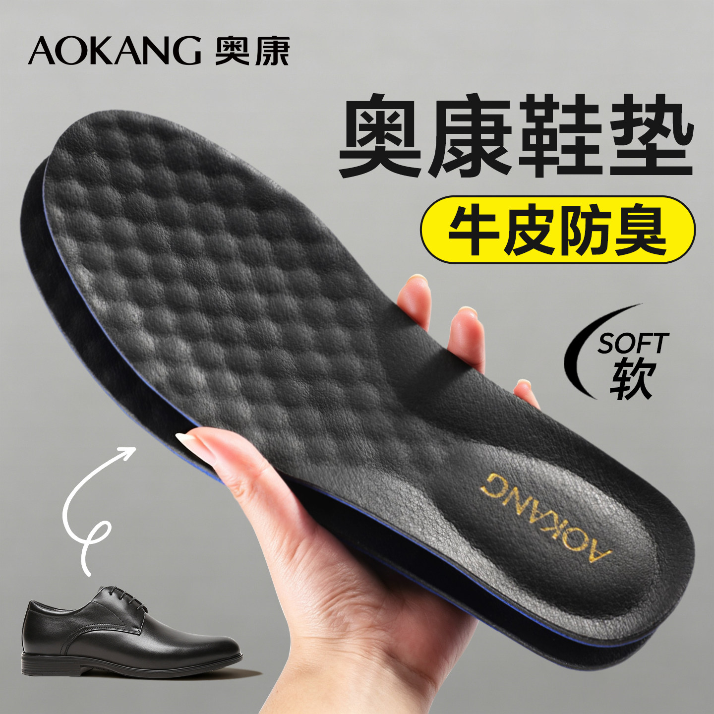 奥康男士真皮牛皮运动减震防臭鞋垫女吸汗透气不闷商务休闲皮鞋垫