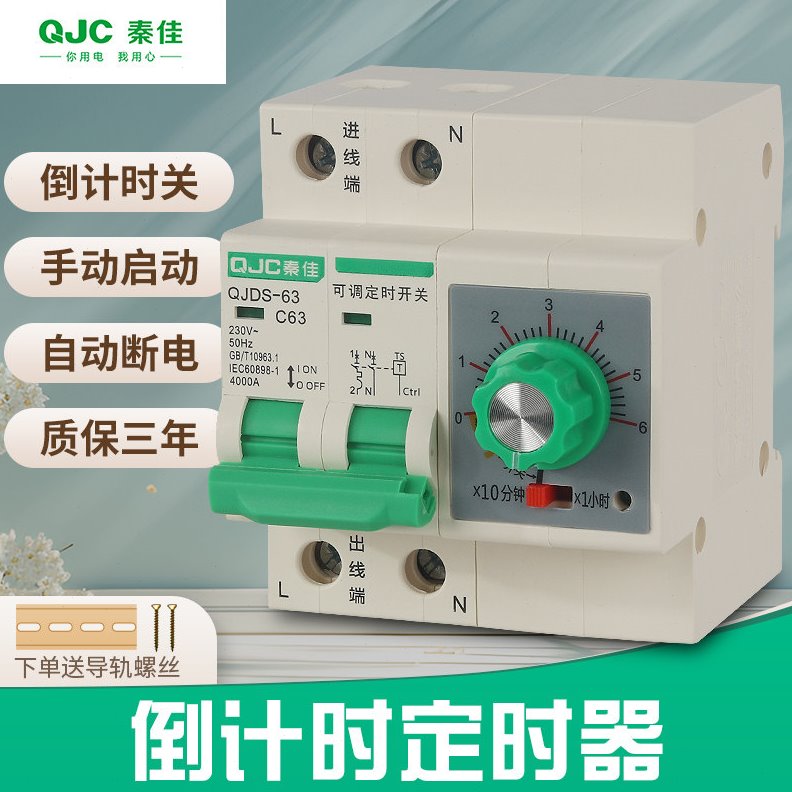 秦佳定时器开关大功率灌溉电机水泵蒸饭柜旋钮控制倒计时延时断电