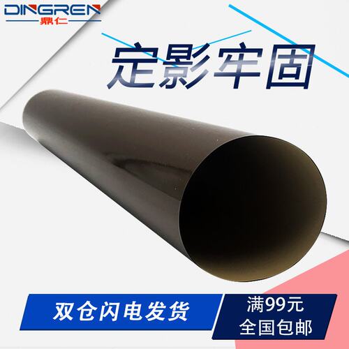 适用 柯尼卡美能达 C220定影加热膜 C221 C224 C280 C282 C284 C3
