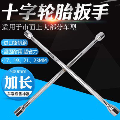 汽车加长十字轮胎扳手省力拆卸拆换轮胎十字架套筒工具多功能拆胎