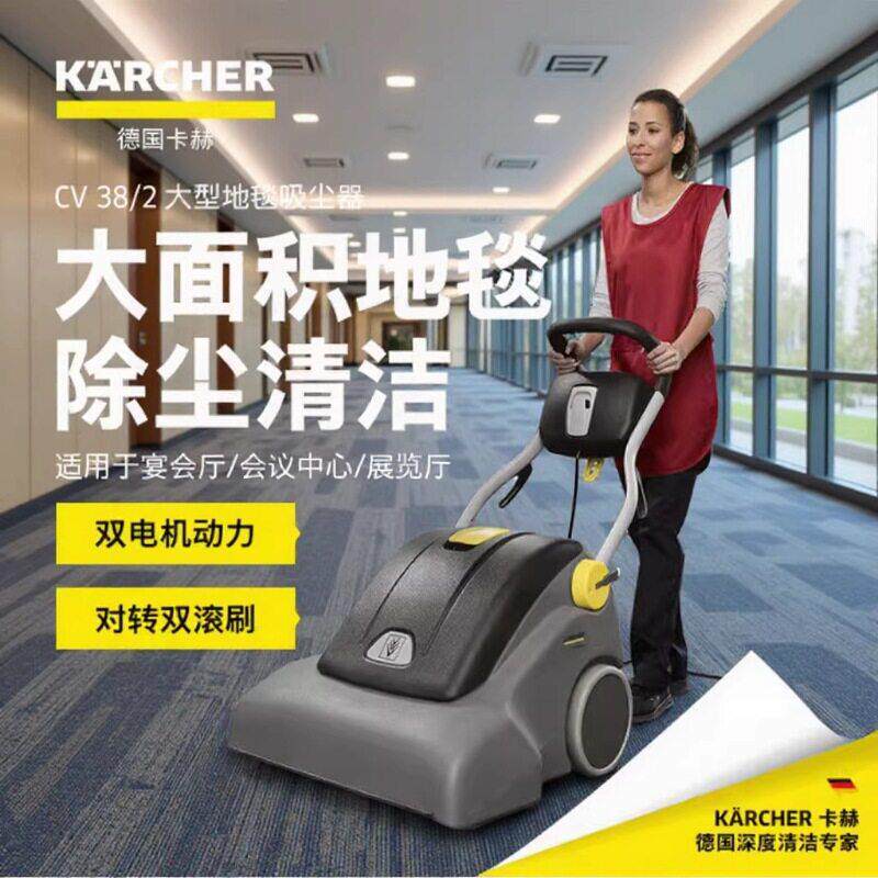 卡赫CV66/2大功率商用吸尘器双滚刷地毯清洁机跨境专