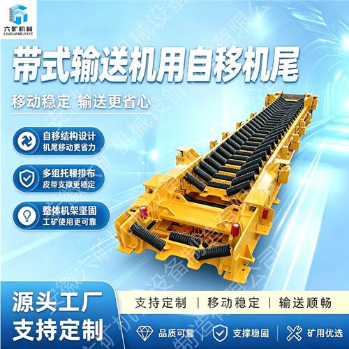矿用带式输送机用自移机尾DWZY1000/1200Y带式输送机用自移机尾