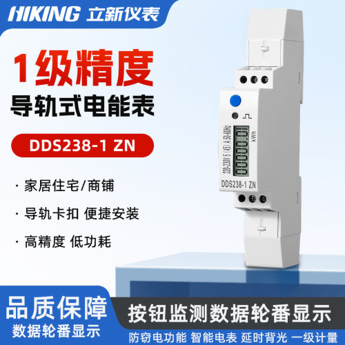 DDS238-1ZN45A单相智能多功能MODBUS-RTU导轨式电能表