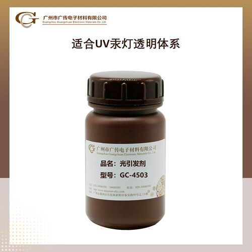 【零售】广传GC-4503液态UV光引发剂低气味低迁移低刺激耐黄变