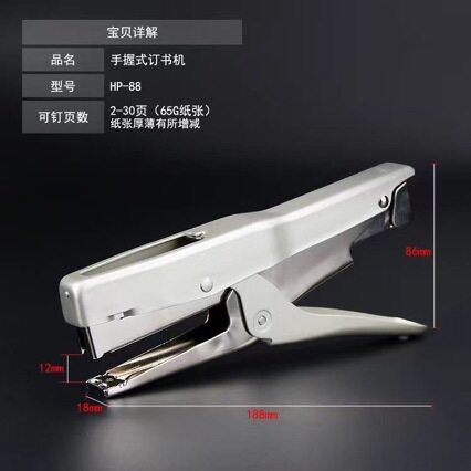 HP-88省力手握式订书机