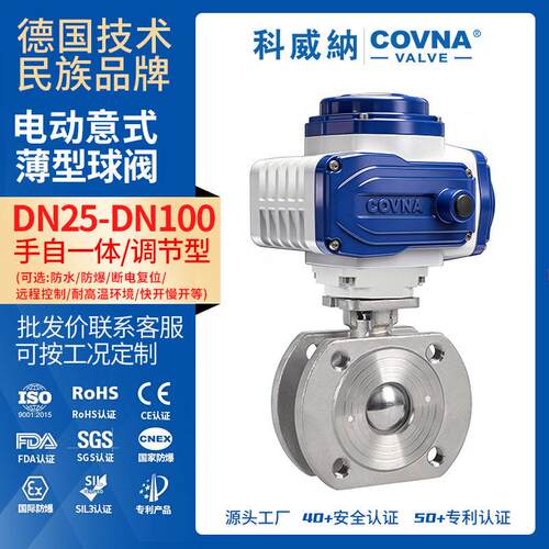 科威纳COVNA耐磨超窄短款球阀 电动不锈钢304意式对夹式薄型球阀