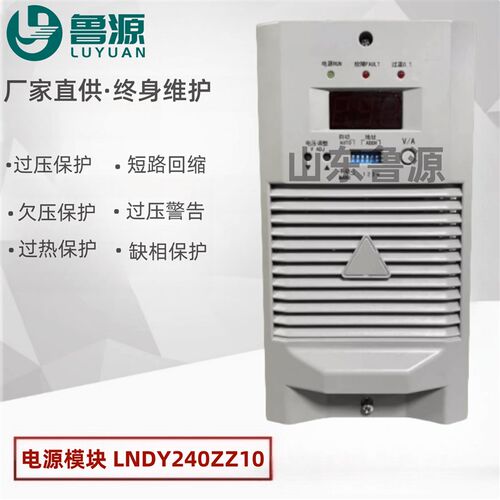 直流屏电源模块LNDY240ZZ10电力充电模块LNDY240ZZ20高频整流模块