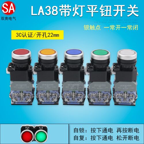 WZAZDQ LA38带灯按钮开关 蓝底铝头自锁复位 开口口径22MM