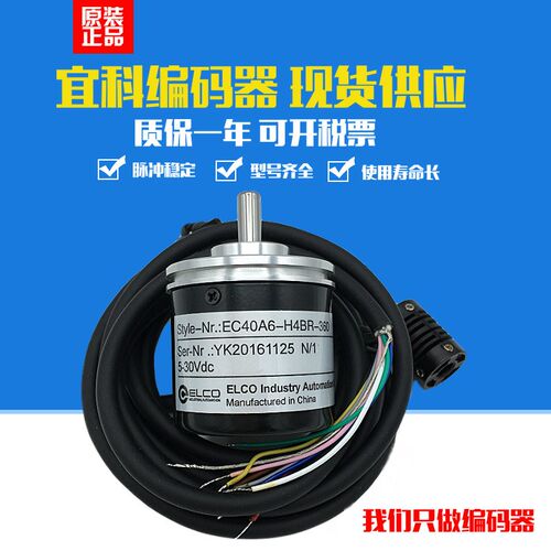 ELCO宜科EB38B6-P4AR-100旋转编码器 外径38mm 100线 实心轴5mm