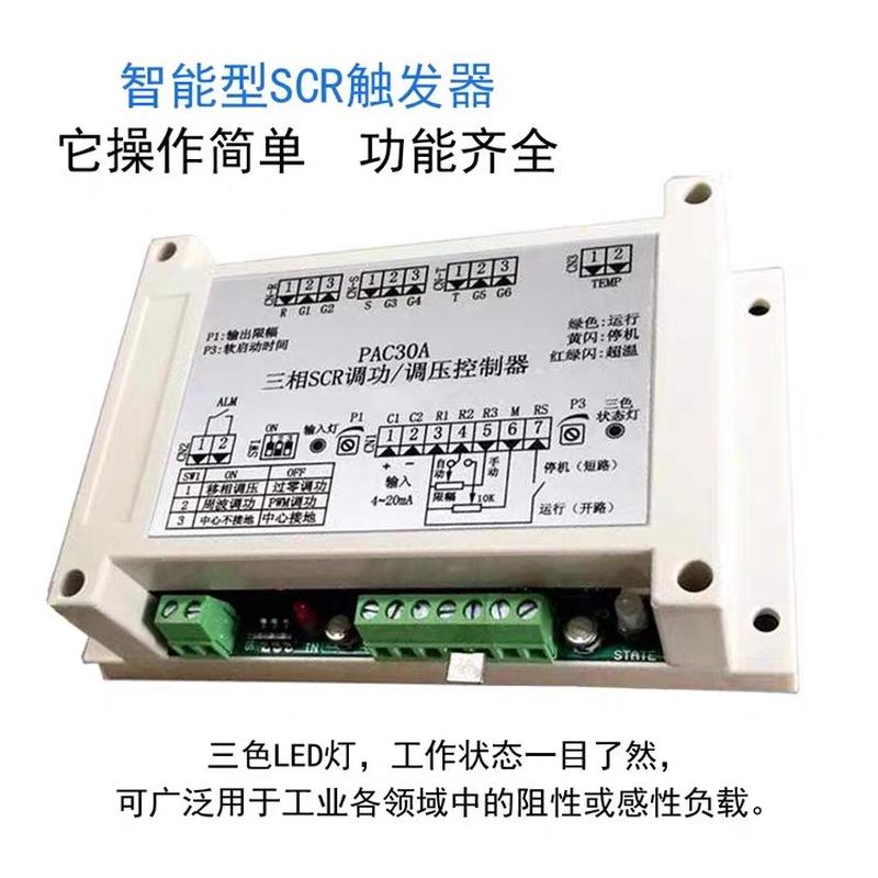三相可控硅触发器 可控硅触发板 可控硅多用触发器PAC30A厂家直销图片