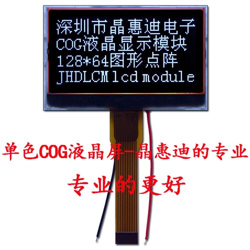 12864/点阵屏/COG/LCD/黑膜/SPI/1.8寸/JHD12864-G446BTWX-F1-BL