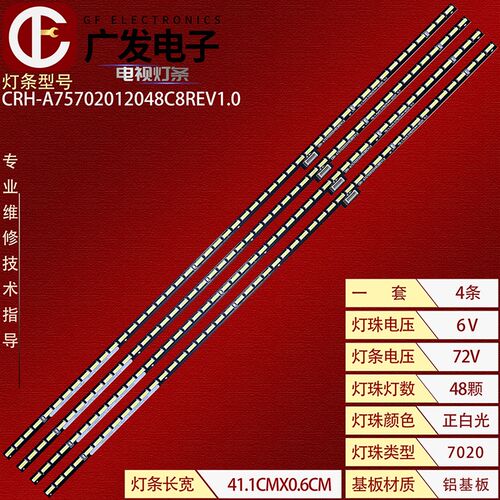 适用创维75Q3 75Q80XX灯条V750DJ3-Q01 CRH-A75702012048C8REV1.0