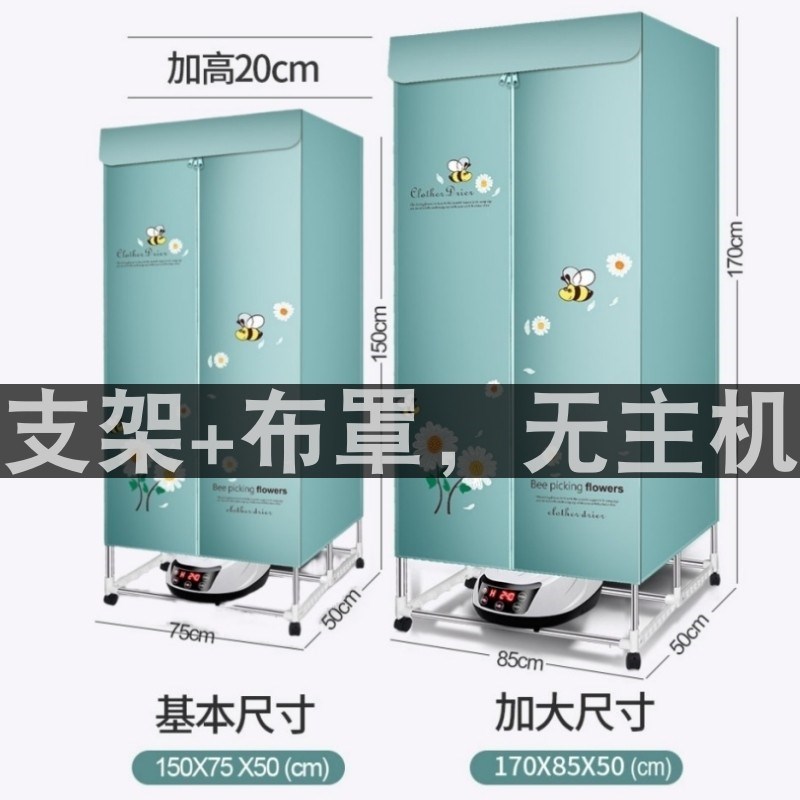通用折叠干衣机支架烘干机烘衣机不锈钢架子+布罩   大小衣柜配件