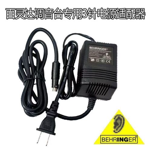 德国BEHRINGER百灵达混音器UB502 802 XENYX外置电源配接器1002
