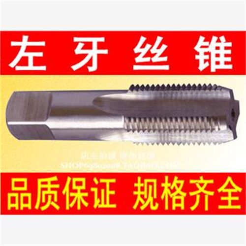 左牙丝锥/左旋机攻/反牙M36/M39/M42*1.5*2.0*4.5 非标定做