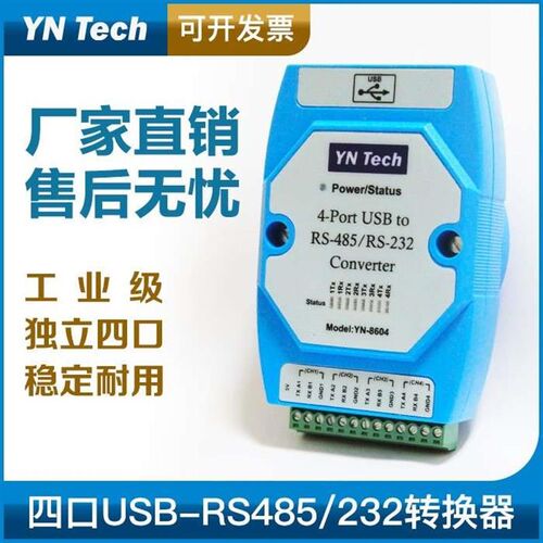 YN8604 USB转4口RS485/232 四路RS232转USB串口线 COM口转换工业