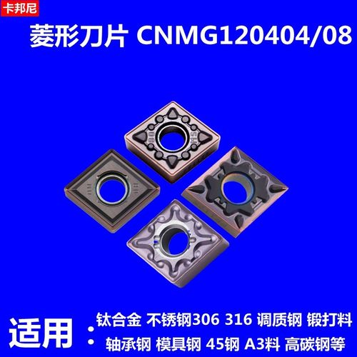 数控刀片CNMG120404/08MS/HQ/MU WY1125 不锈钢钛合金用菱形刀头
