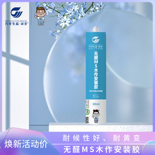 万华无醛MS木作安装胶无醛无苯门橱柜衣柜木作缝隙密封及材料粘结