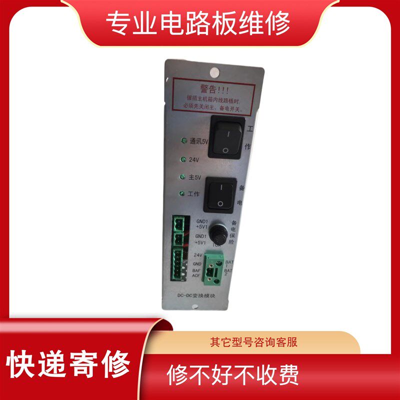 维修A90D/E 海湾GST5000消防主机直流稳压电源寄修维修DC-DC回路