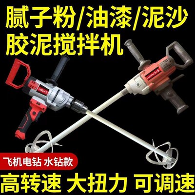和美腻子粉搅拌机飞机钻油漆水泥搅灰打灰机水钻搅拌神器16A电钻