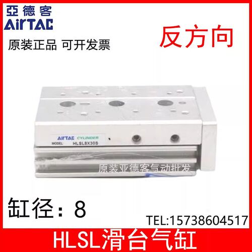 滑台气缸反方向HLSL8X20S HLSL8X20SA HLSL8X20SAS/AF/B/BS/BF