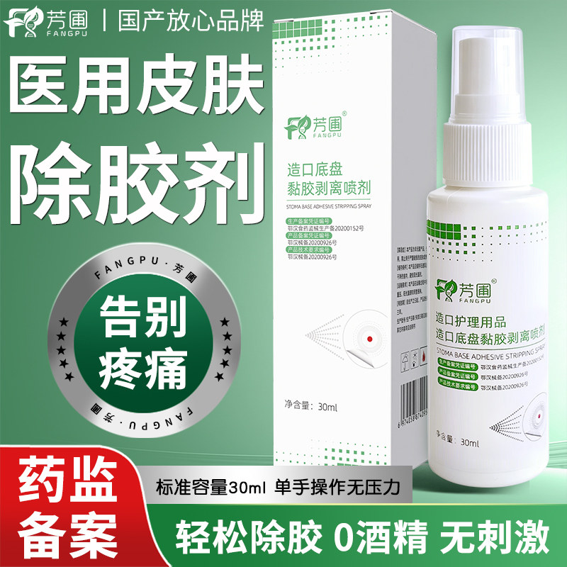 芳圃造口底盘黏胶剥离喷剂30ml图片