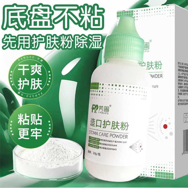 芳圃造口护肤粉30g快速干燥除湿