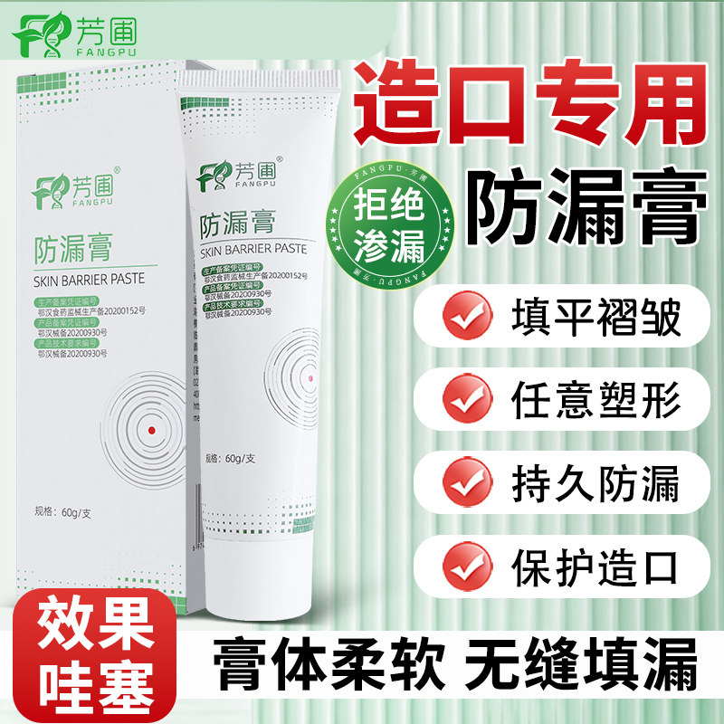 芳圃医用级造口防漏膏底盘护理