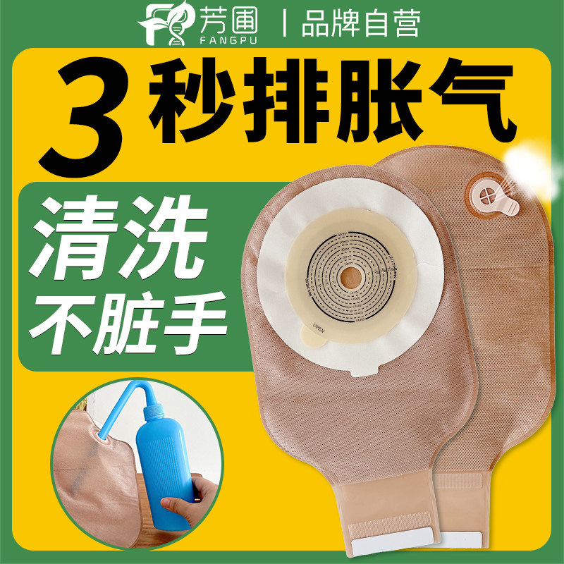 芳圃一件式排气清洗二合一造口袋