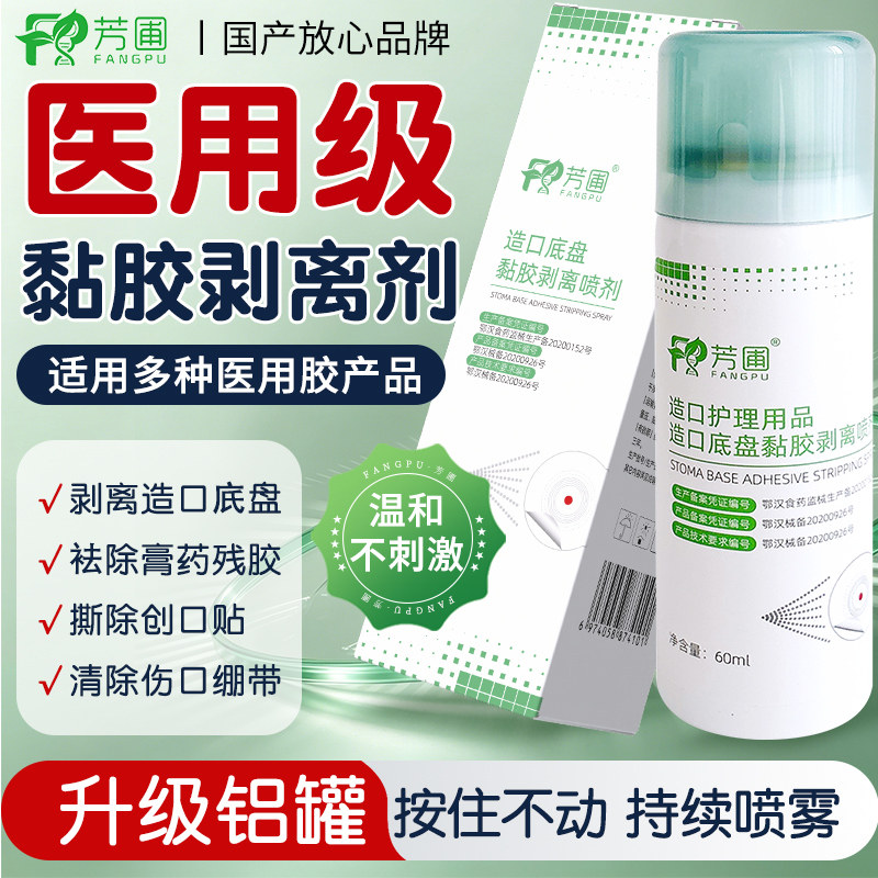 芳圃造口底盘黏胶剥离喷剂60ml