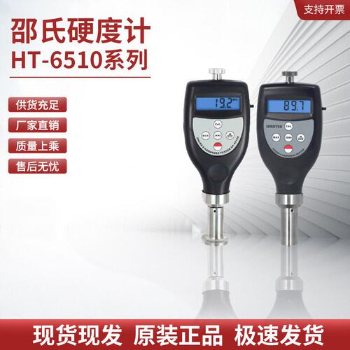 兰泰HT6510A/B/C/D/E/DO/OO型邵氏硬度计海棉塑料泡沫皮革表面