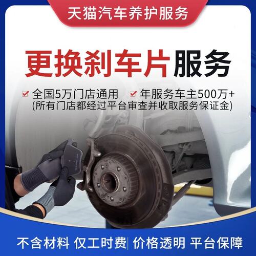 盘式刹车片更换服务 前后碟刹制动片安装  仅工时费