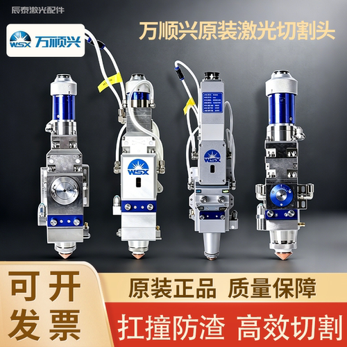 万顺兴原装激光切割头正品保障