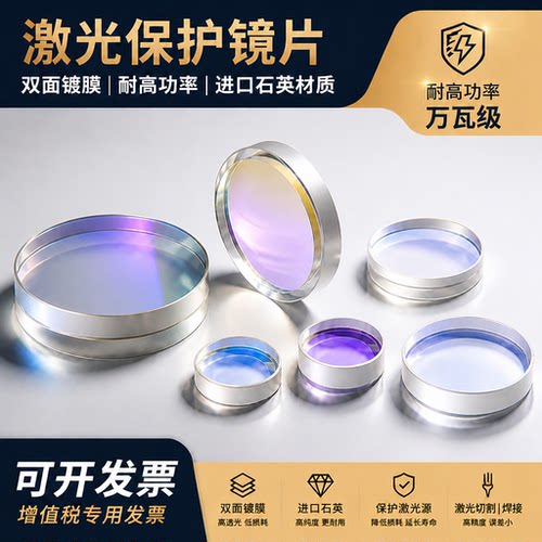 激光保护镜片石英材质手持焊机