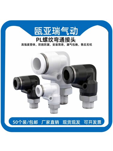 气管直角接头PL8-02 90度弯头PL1003快速PL12-04快插PL601气动M5