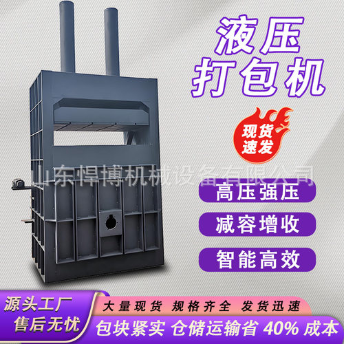 立式液压打包机机塑料瓶易拉罐编织袋薄膜海绵压块机秸秆打包机