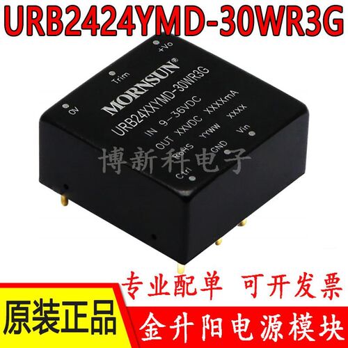 URB2424YMD-30WR3G金升阳DC-DC电源模块24V转24V 1.25A隔离稳压