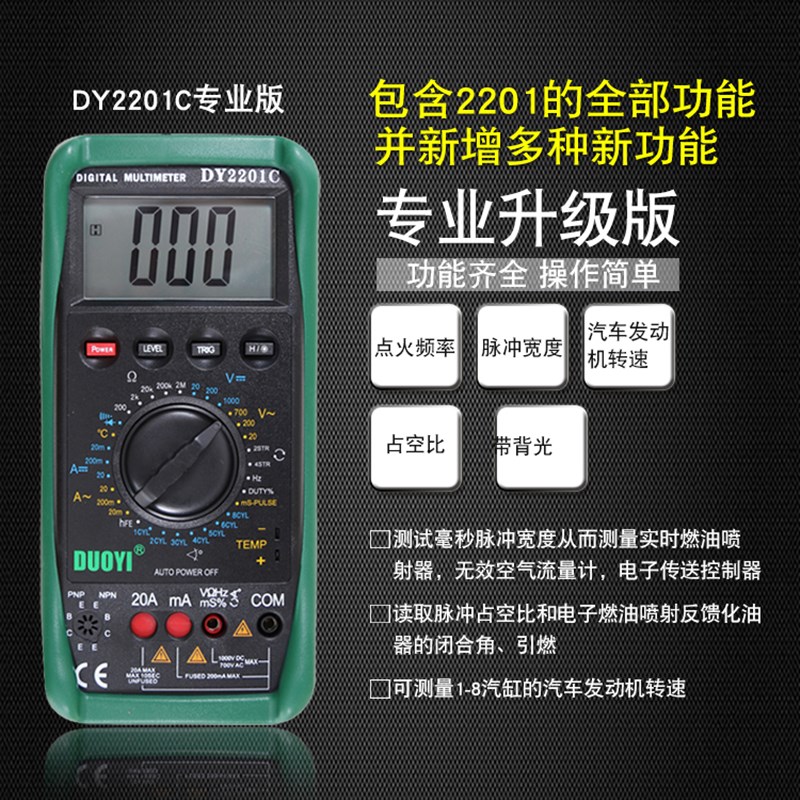 汽车万用表多一检修数字万用表修车汽修DY2201C维修ABD数显全自动图片