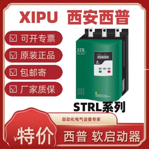 西安西普软启动器STR037L-3  STR045L-3