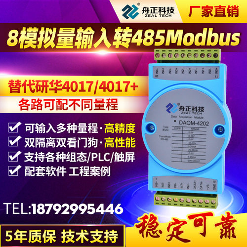 模拟量采集模块modbus4-20smA转rs485 8路ai输入0-10v隔离daqm420