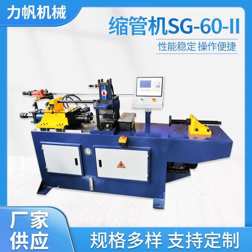 缩管机SG-60-II缩径机管端成型机多工位全自动冷缩成型机扩管机