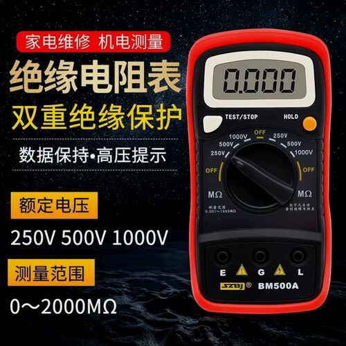 滨江BM500A绝缘电阻测试仪250V500V1000V数字兆欧表电工电子摇表