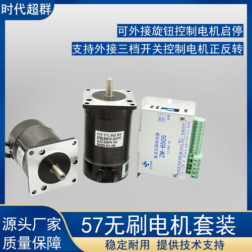 57BL直流无刷电机套装低压供电24/36V可调速低噪音高转速有霍尔