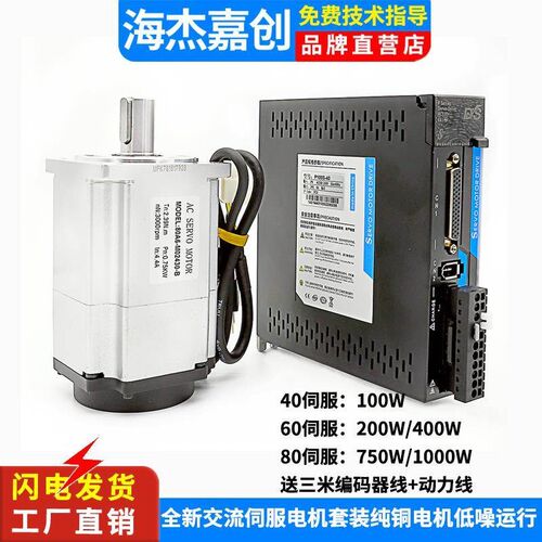 40/6a0/80伺服电机驱动套装交流220V控制马达电动机200W 400W 750