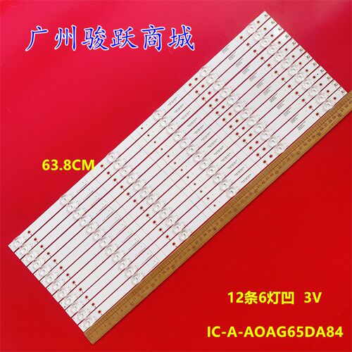 商用液晶监视器V365S/2/HDL灯条65DA84C IC-A-AOAG65DA84 12条6灯