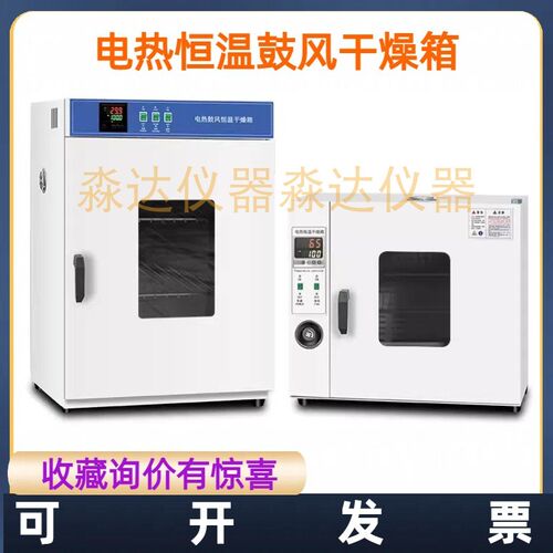 101-00A/B/AS/BS/QB/QBS电热恒温鼓风干燥箱烤箱烘干机实验室烘箱