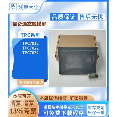 mcgs昆仑通态7寸触摸屏TPC7012EL/EW TPC7022EI/ES/ET TPC7032KX