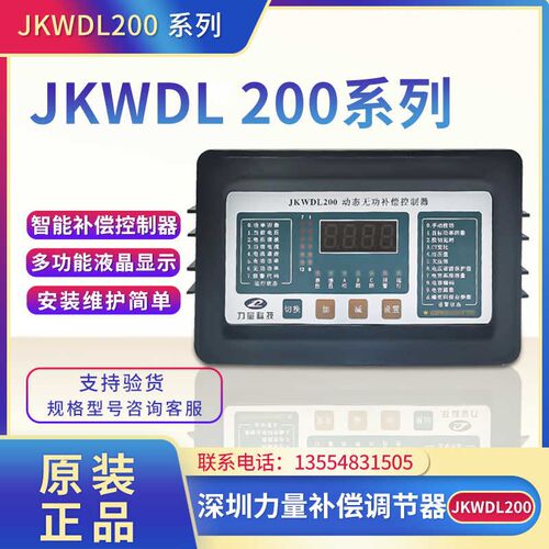 深圳力量科技动态功补偿控制器JKWDL200-S/12/16/18/24F共