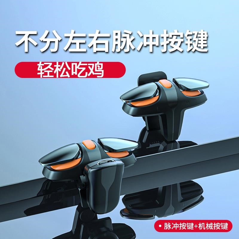 吃鸡神器六指连发辅助按键平板吃鸡神器永劫无间手游外设游戏手柄图片
