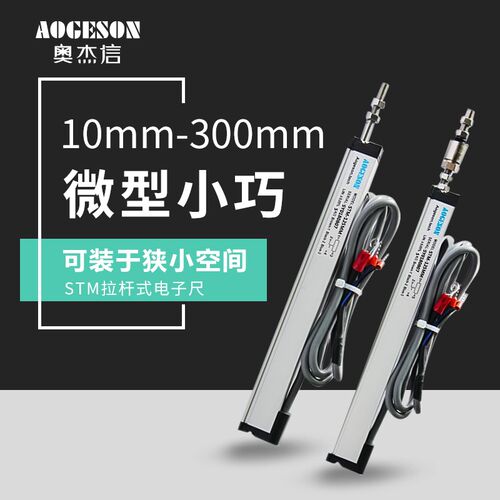 注塑机微型电子尺STM10mm至300mm顶针高精度直线位移传感器